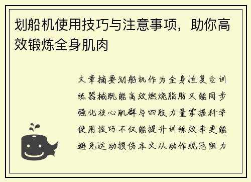划船机使用技巧与注意事项，助你高效锻炼全身肌肉