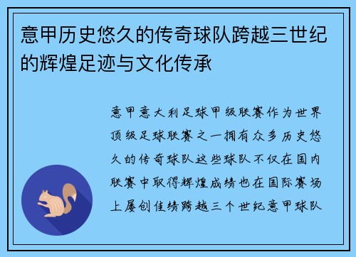 意甲历史悠久的传奇球队跨越三世纪的辉煌足迹与文化传承