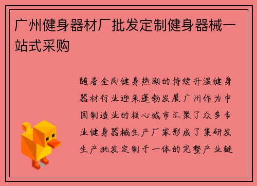 广州健身器材厂批发定制健身器械一站式采购